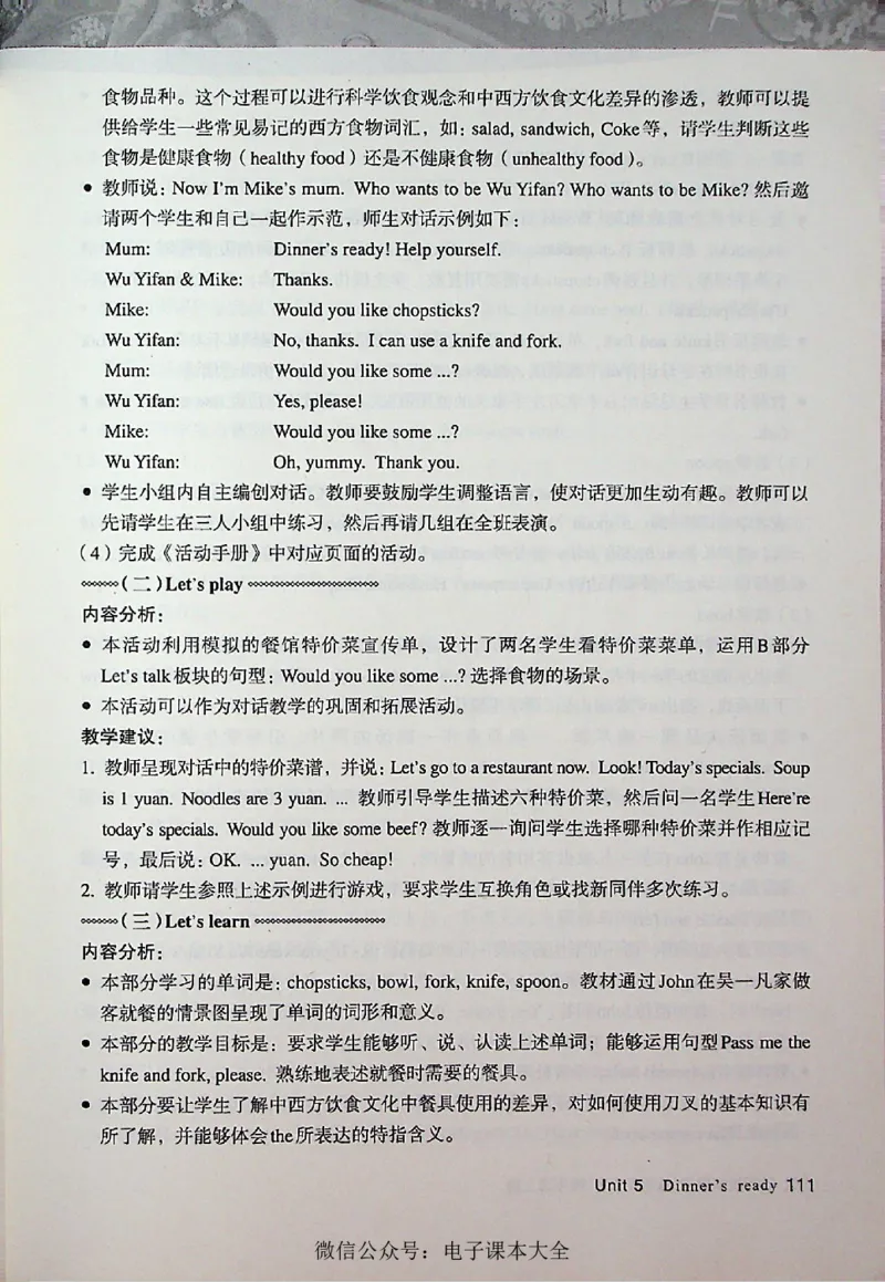 英语PEP4A教师教学用书_26春四年级上下册人教版_四上英语合集人教版PEP英语四年级上册新教材（教学视频+课件+动画+音频+练习+教案）_16教师用书_小学英语_人教版PEP