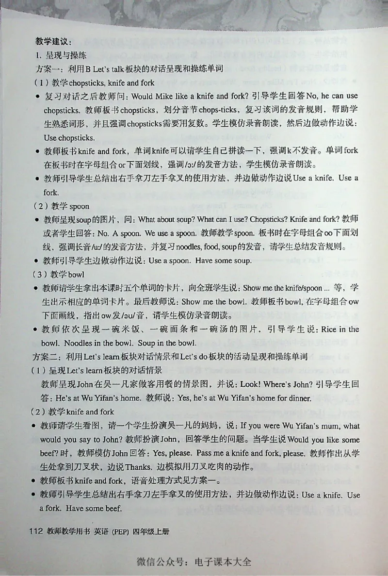 英语PEP4A教师教学用书_26春四年级上下册人教版_四上英语合集人教版PEP英语四年级上册新教材（教学视频+课件+动画+音频+练习+教案）_16教师用书_小学英语_人教版PEP