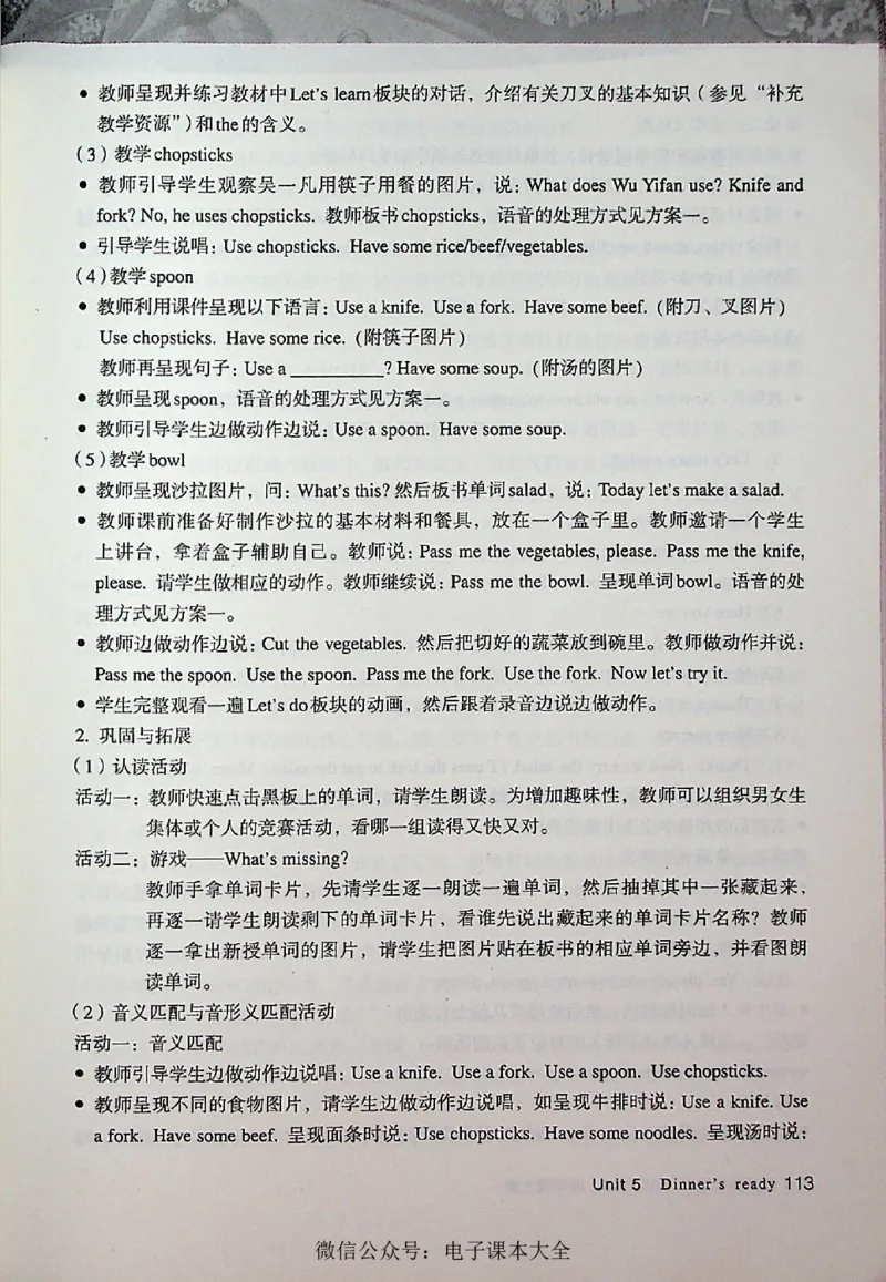 英语PEP4A教师教学用书_26春四年级上下册人教版_四上英语合集人教版PEP英语四年级上册新教材（教学视频+课件+动画+音频+练习+教案）_16教师用书_小学英语_人教版PEP