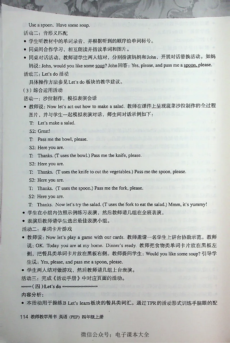 英语PEP4A教师教学用书_26春四年级上下册人教版_四上英语合集人教版PEP英语四年级上册新教材（教学视频+课件+动画+音频+练习+教案）_16教师用书_小学英语_人教版PEP
