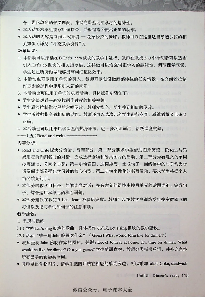 英语PEP4A教师教学用书_26春四年级上下册人教版_四上英语合集人教版PEP英语四年级上册新教材（教学视频+课件+动画+音频+练习+教案）_16教师用书_小学英语_人教版PEP