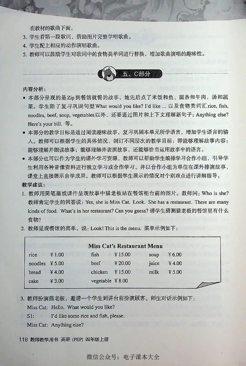 英语PEP4A教师教学用书_26春四年级上下册人教版_四上英语合集人教版PEP英语四年级上册新教材（教学视频+课件+动画+音频+练习+教案）_16教师用书_小学英语_人教版PEP