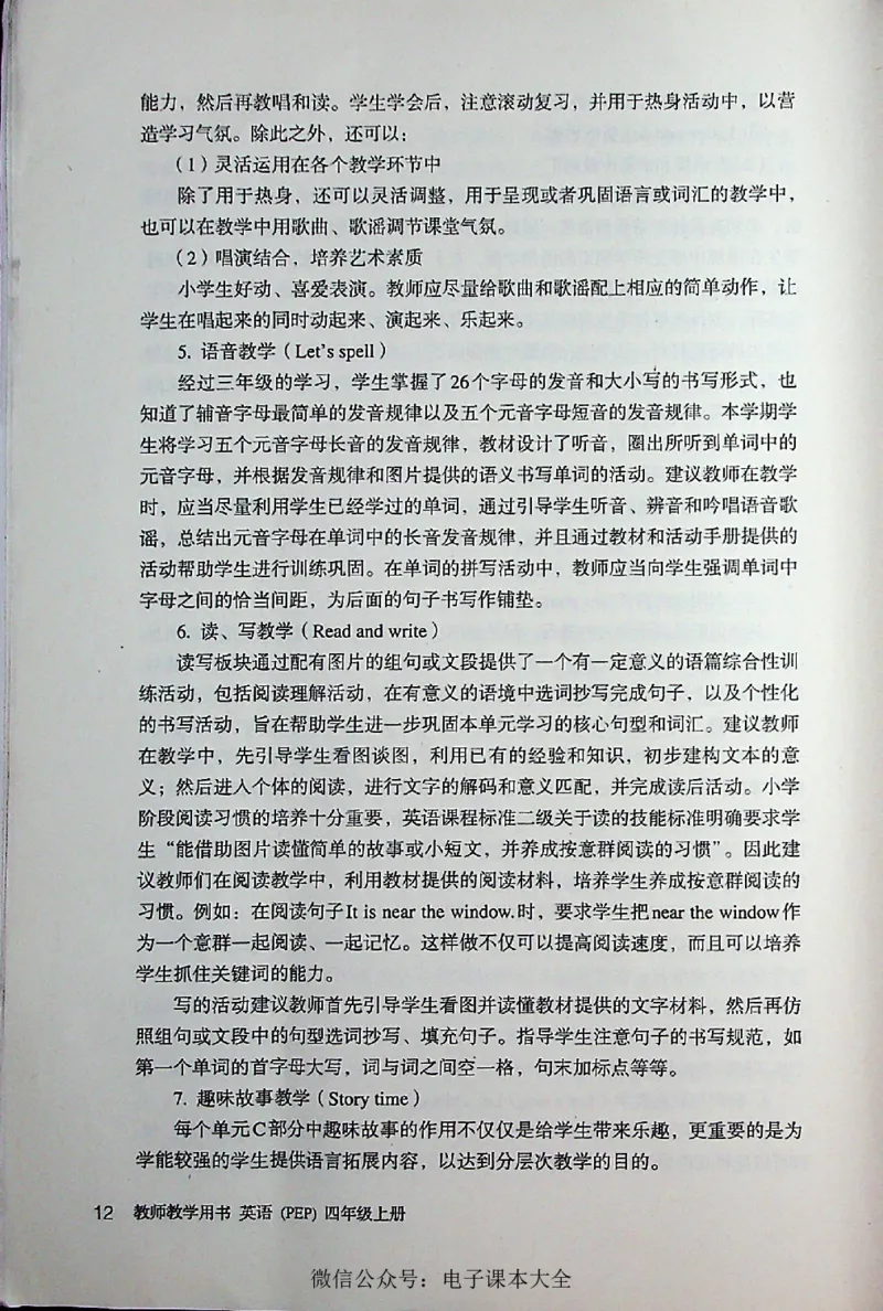 英语PEP4A教师教学用书_26春四年级上下册人教版_四上英语合集人教版PEP英语四年级上册新教材（教学视频+课件+动画+音频+练习+教案）_16教师用书_小学英语_人教版PEP