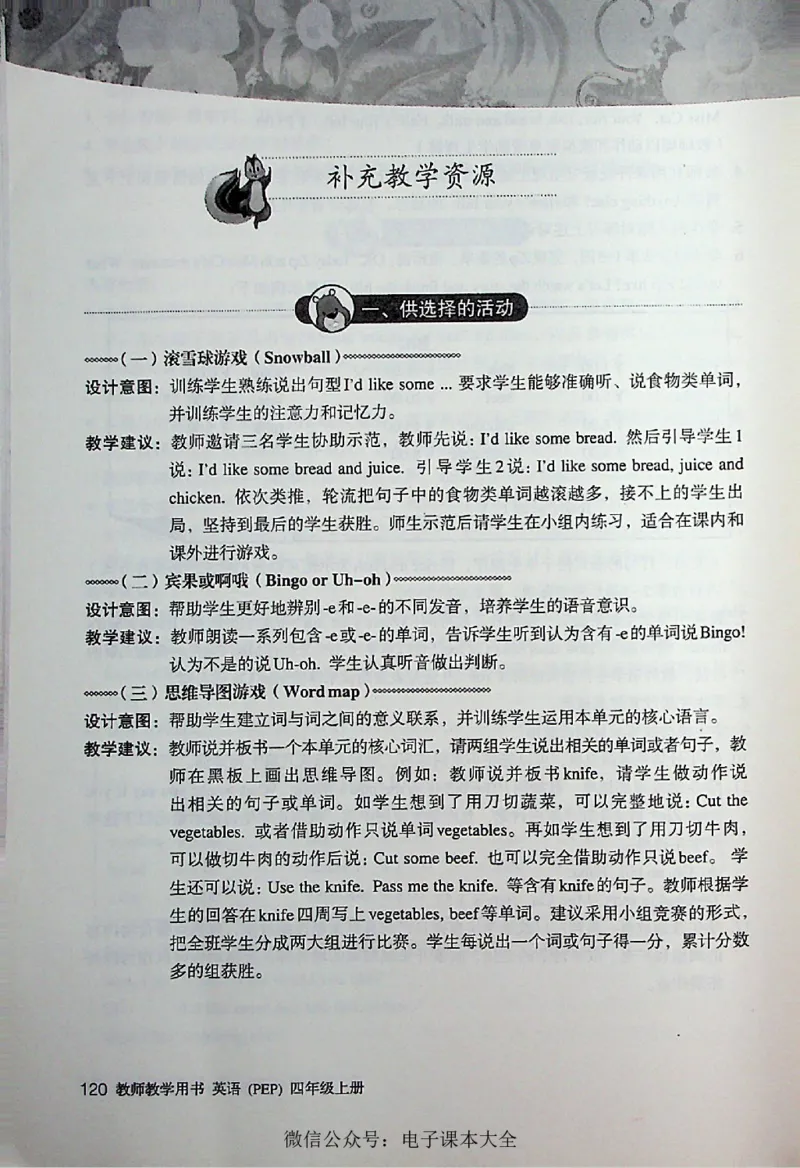 英语PEP4A教师教学用书_26春四年级上下册人教版_四上英语合集人教版PEP英语四年级上册新教材（教学视频+课件+动画+音频+练习+教案）_16教师用书_小学英语_人教版PEP