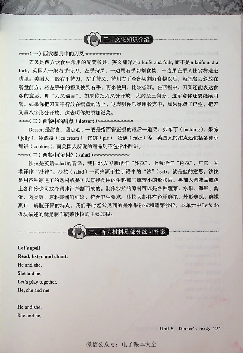 英语PEP4A教师教学用书_26春四年级上下册人教版_四上英语合集人教版PEP英语四年级上册新教材（教学视频+课件+动画+音频+练习+教案）_16教师用书_小学英语_人教版PEP