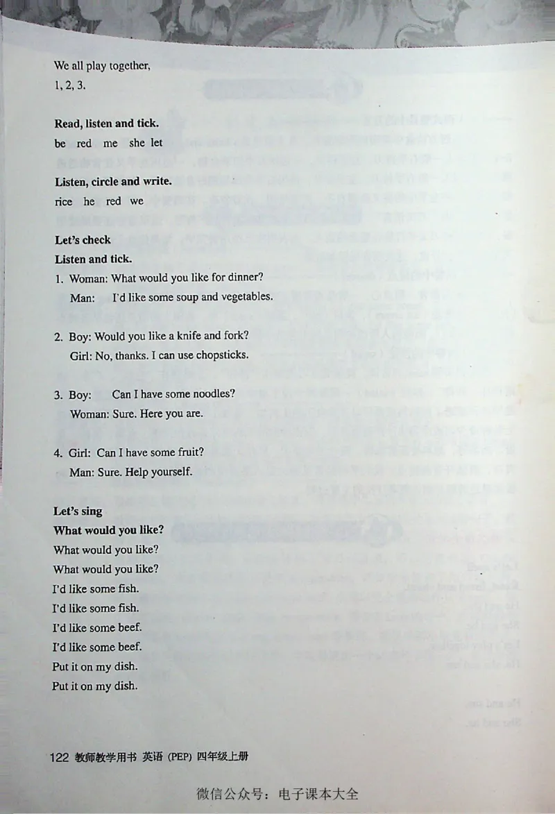 英语PEP4A教师教学用书_26春四年级上下册人教版_四上英语合集人教版PEP英语四年级上册新教材（教学视频+课件+动画+音频+练习+教案）_16教师用书_小学英语_人教版PEP
