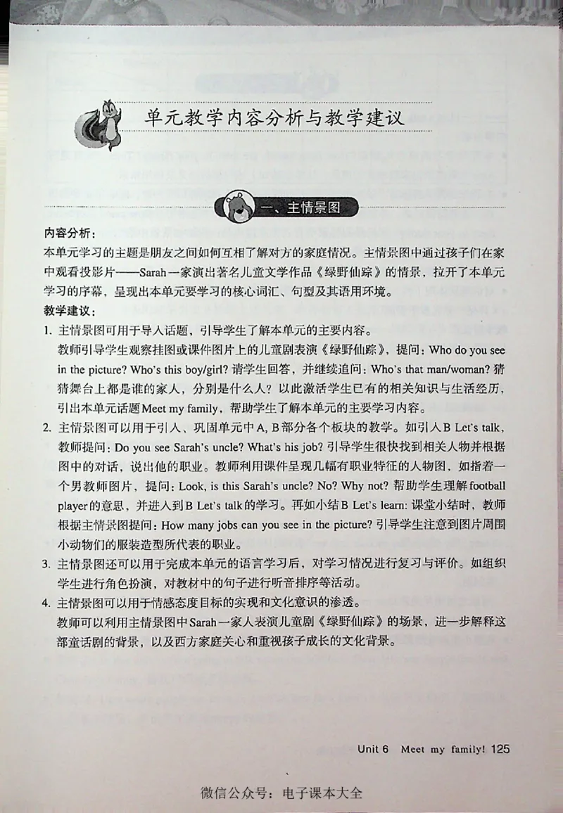 英语PEP4A教师教学用书_26春四年级上下册人教版_四上英语合集人教版PEP英语四年级上册新教材（教学视频+课件+动画+音频+练习+教案）_16教师用书_小学英语_人教版PEP