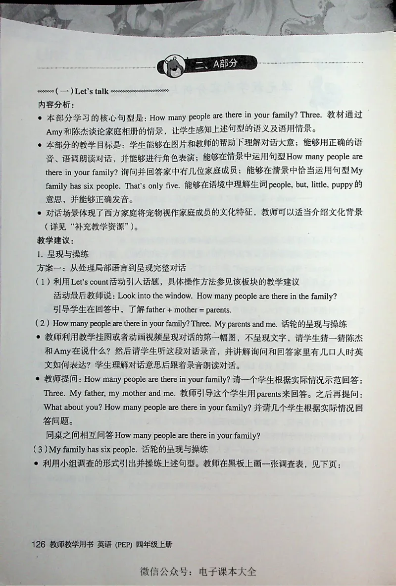 英语PEP4A教师教学用书_26春四年级上下册人教版_四上英语合集人教版PEP英语四年级上册新教材（教学视频+课件+动画+音频+练习+教案）_16教师用书_小学英语_人教版PEP