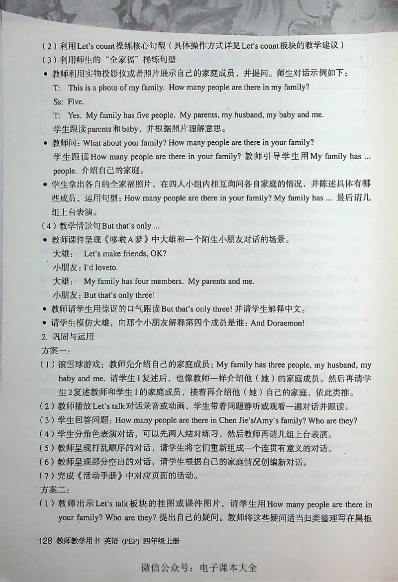 英语PEP4A教师教学用书_26春四年级上下册人教版_四上英语合集人教版PEP英语四年级上册新教材（教学视频+课件+动画+音频+练习+教案）_16教师用书_小学英语_人教版PEP