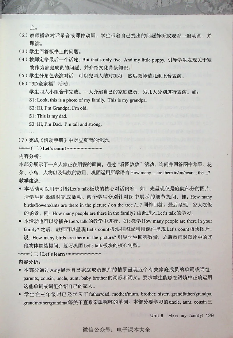 英语PEP4A教师教学用书_26春四年级上下册人教版_四上英语合集人教版PEP英语四年级上册新教材（教学视频+课件+动画+音频+练习+教案）_16教师用书_小学英语_人教版PEP
