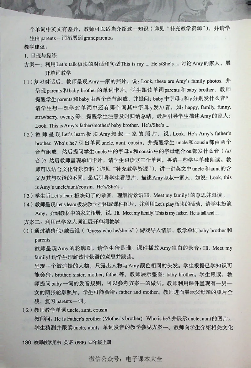 英语PEP4A教师教学用书_26春四年级上下册人教版_四上英语合集人教版PEP英语四年级上册新教材（教学视频+课件+动画+音频+练习+教案）_16教师用书_小学英语_人教版PEP