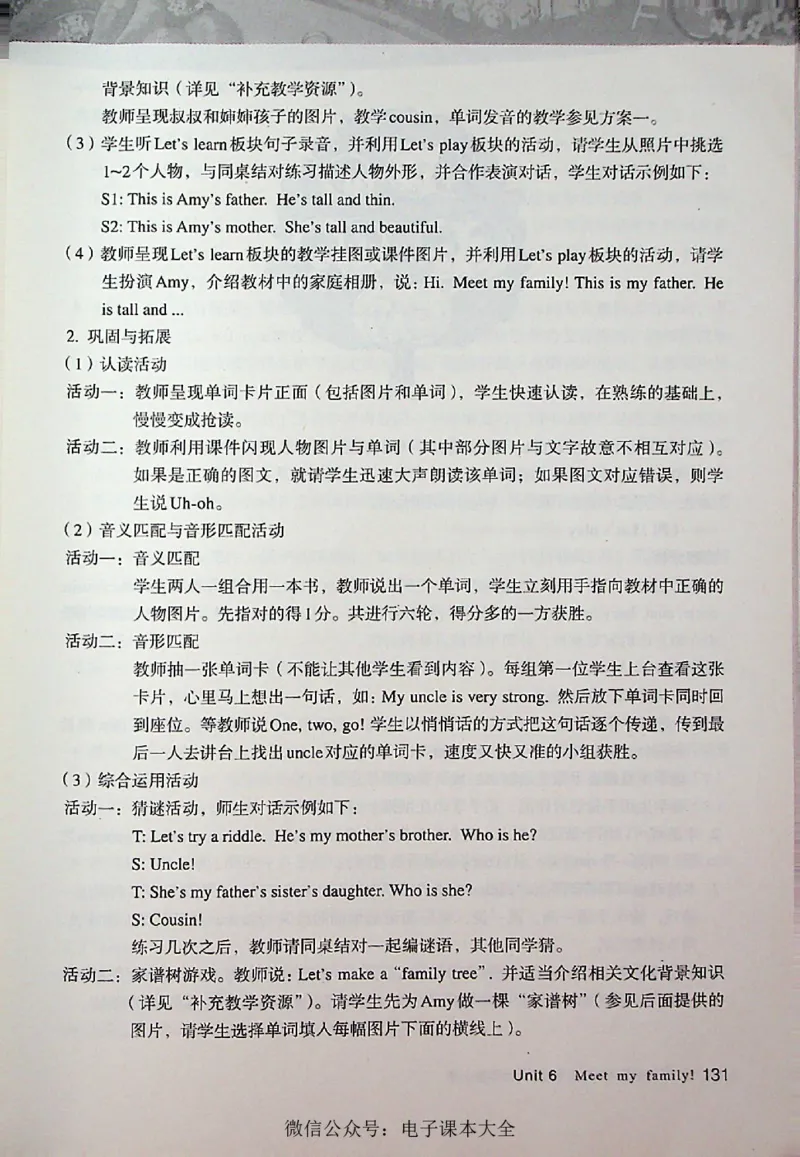 英语PEP4A教师教学用书_26春四年级上下册人教版_四上英语合集人教版PEP英语四年级上册新教材（教学视频+课件+动画+音频+练习+教案）_16教师用书_小学英语_人教版PEP