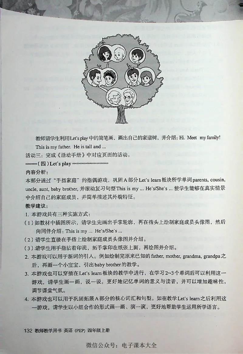 英语PEP4A教师教学用书_26春四年级上下册人教版_四上英语合集人教版PEP英语四年级上册新教材（教学视频+课件+动画+音频+练习+教案）_16教师用书_小学英语_人教版PEP