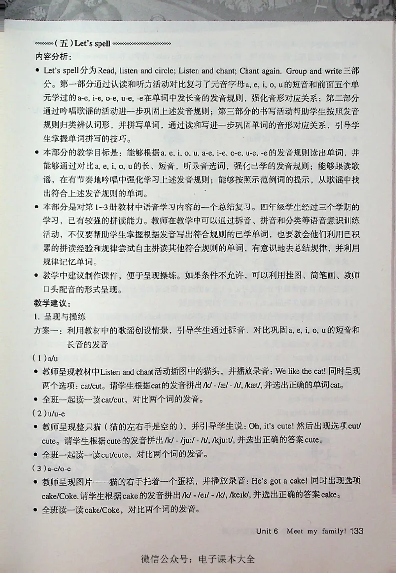 英语PEP4A教师教学用书_26春四年级上下册人教版_四上英语合集人教版PEP英语四年级上册新教材（教学视频+课件+动画+音频+练习+教案）_16教师用书_小学英语_人教版PEP