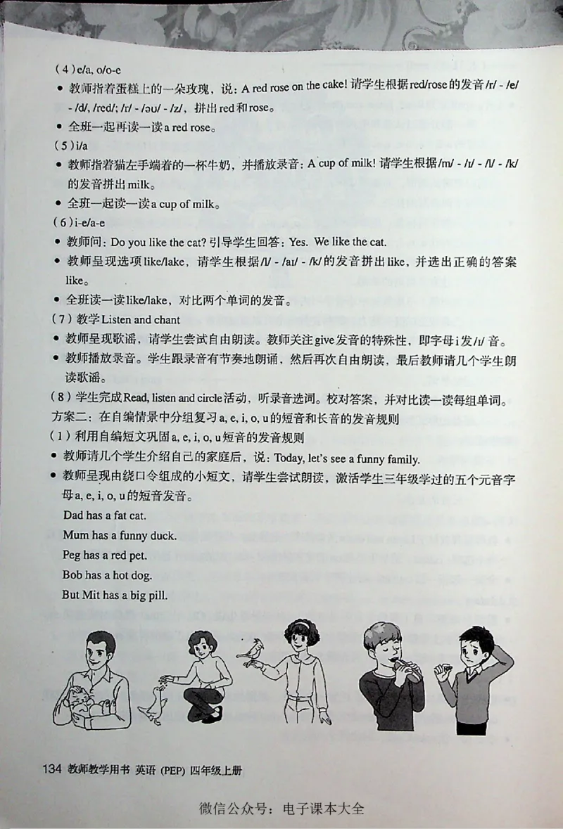 英语PEP4A教师教学用书_26春四年级上下册人教版_四上英语合集人教版PEP英语四年级上册新教材（教学视频+课件+动画+音频+练习+教案）_16教师用书_小学英语_人教版PEP