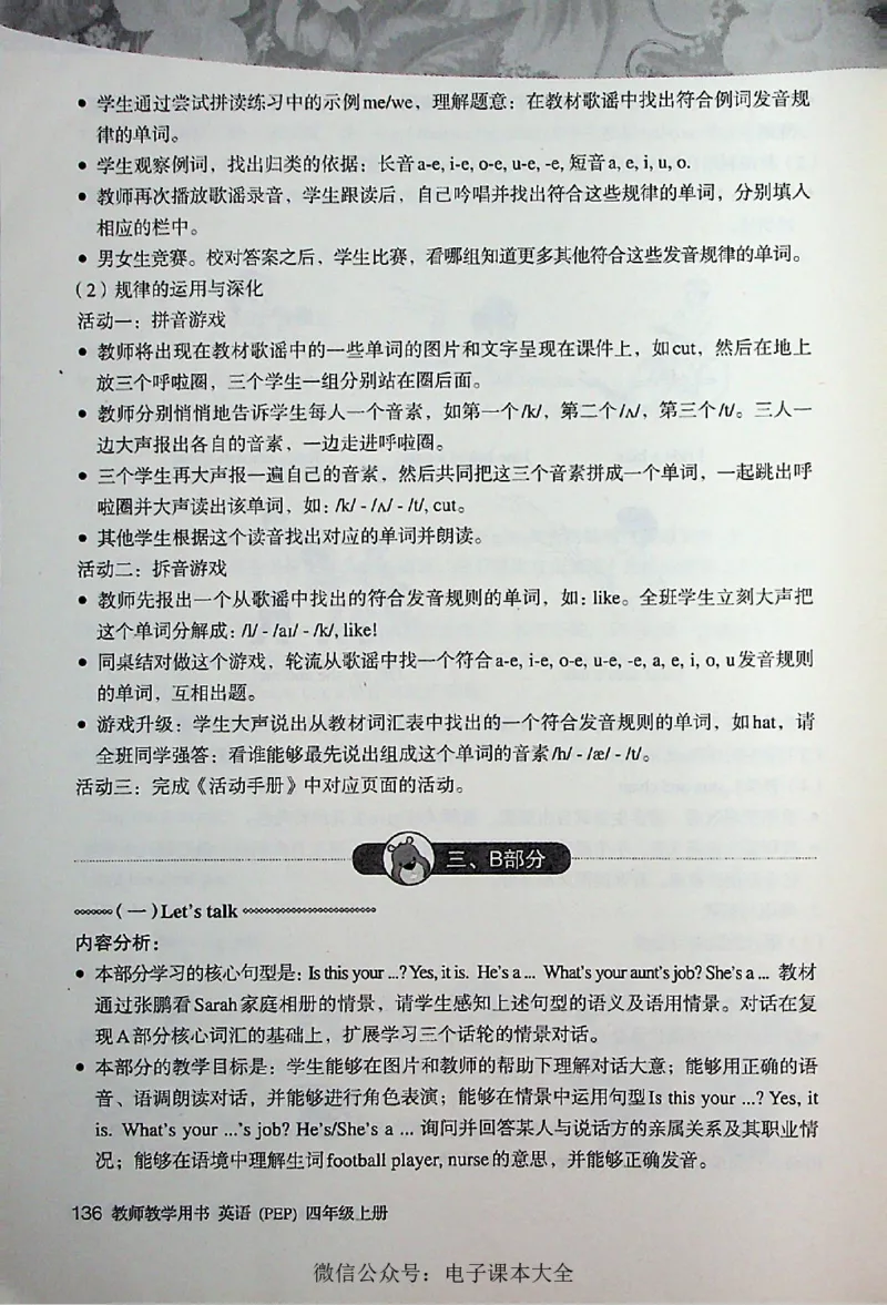 英语PEP4A教师教学用书_26春四年级上下册人教版_四上英语合集人教版PEP英语四年级上册新教材（教学视频+课件+动画+音频+练习+教案）_16教师用书_小学英语_人教版PEP