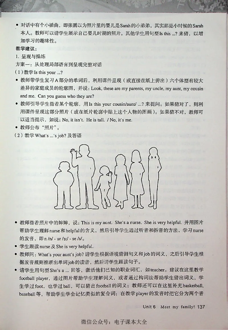 英语PEP4A教师教学用书_26春四年级上下册人教版_四上英语合集人教版PEP英语四年级上册新教材（教学视频+课件+动画+音频+练习+教案）_16教师用书_小学英语_人教版PEP