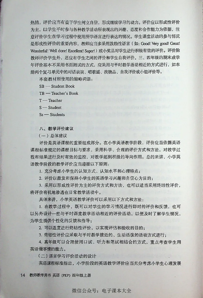 英语PEP4A教师教学用书_26春四年级上下册人教版_四上英语合集人教版PEP英语四年级上册新教材（教学视频+课件+动画+音频+练习+教案）_16教师用书_小学英语_人教版PEP