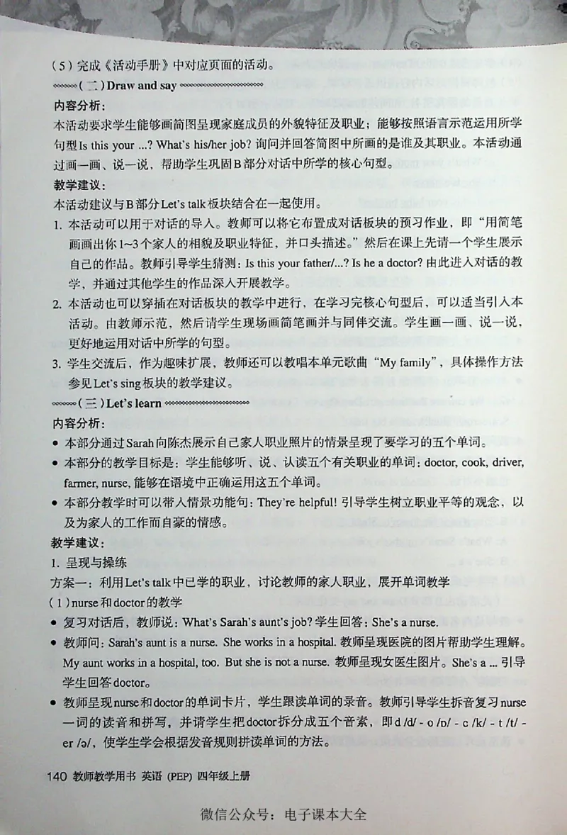 英语PEP4A教师教学用书_26春四年级上下册人教版_四上英语合集人教版PEP英语四年级上册新教材（教学视频+课件+动画+音频+练习+教案）_16教师用书_小学英语_人教版PEP