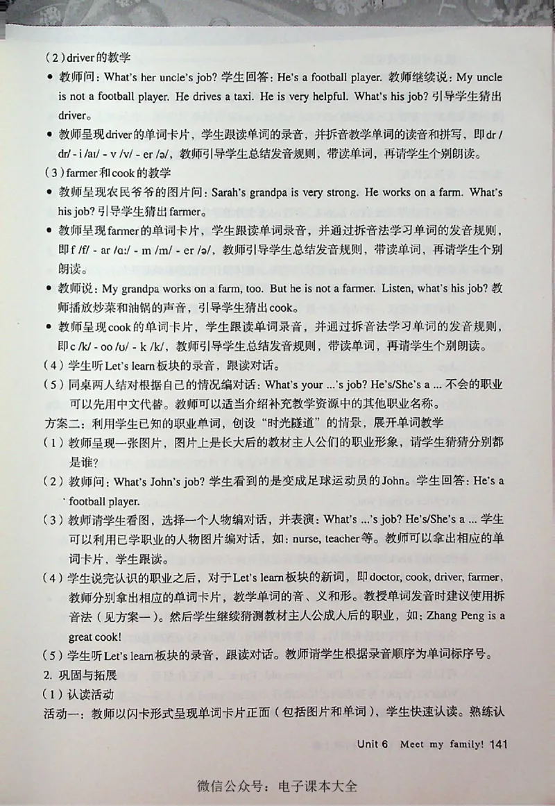 英语PEP4A教师教学用书_26春四年级上下册人教版_四上英语合集人教版PEP英语四年级上册新教材（教学视频+课件+动画+音频+练习+教案）_16教师用书_小学英语_人教版PEP