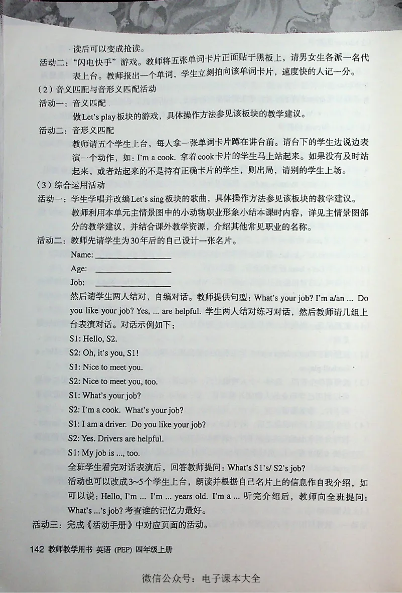 英语PEP4A教师教学用书_26春四年级上下册人教版_四上英语合集人教版PEP英语四年级上册新教材（教学视频+课件+动画+音频+练习+教案）_16教师用书_小学英语_人教版PEP