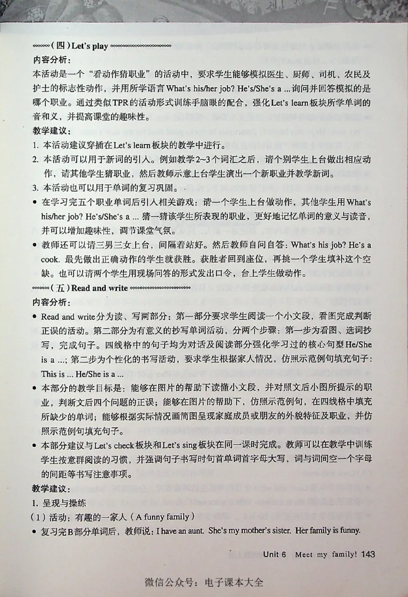 英语PEP4A教师教学用书_26春四年级上下册人教版_四上英语合集人教版PEP英语四年级上册新教材（教学视频+课件+动画+音频+练习+教案）_16教师用书_小学英语_人教版PEP