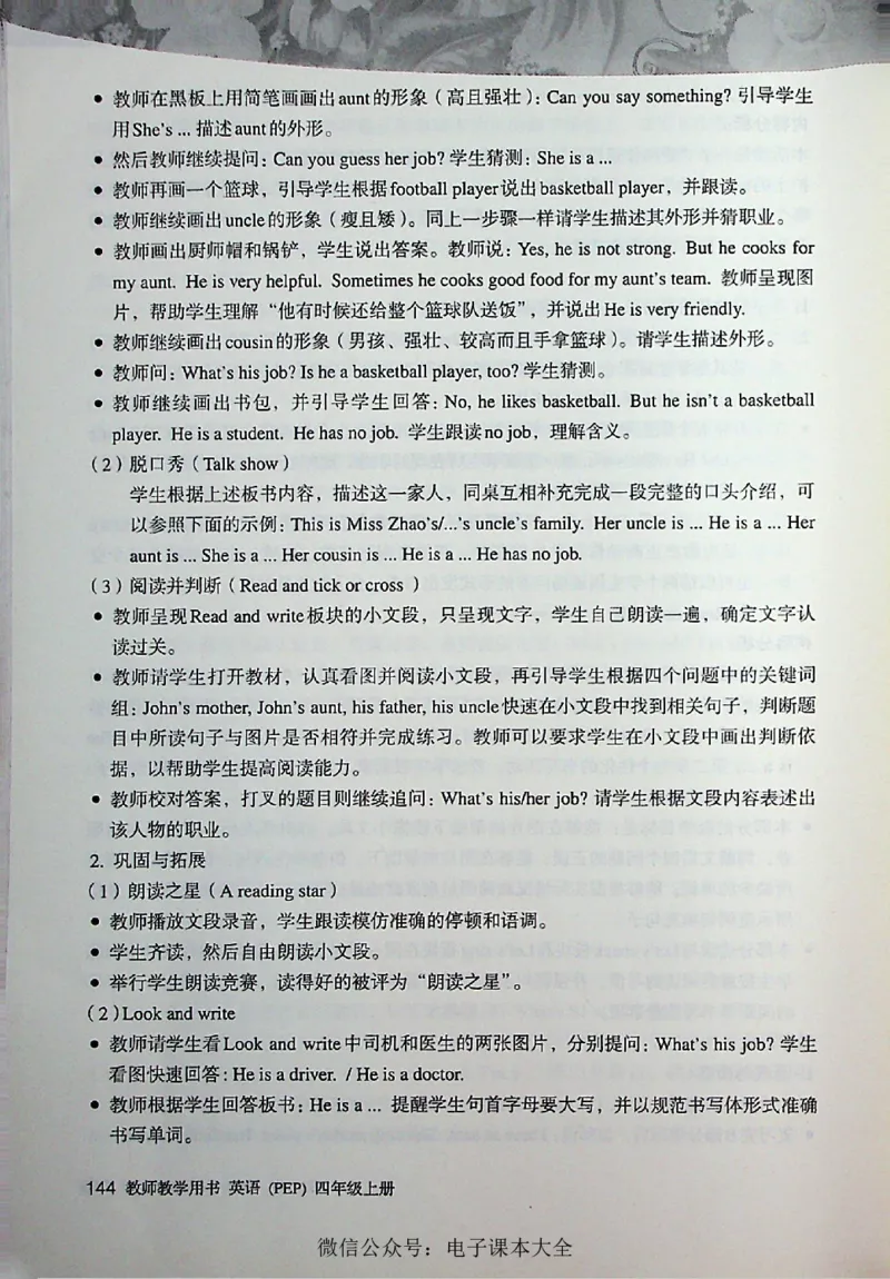 英语PEP4A教师教学用书_26春四年级上下册人教版_四上英语合集人教版PEP英语四年级上册新教材（教学视频+课件+动画+音频+练习+教案）_16教师用书_小学英语_人教版PEP