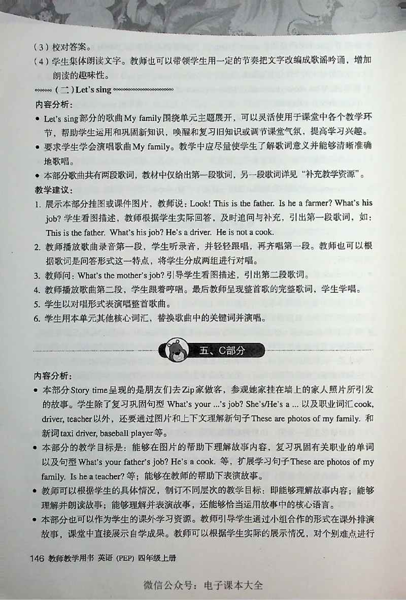 英语PEP4A教师教学用书_26春四年级上下册人教版_四上英语合集人教版PEP英语四年级上册新教材（教学视频+课件+动画+音频+练习+教案）_16教师用书_小学英语_人教版PEP