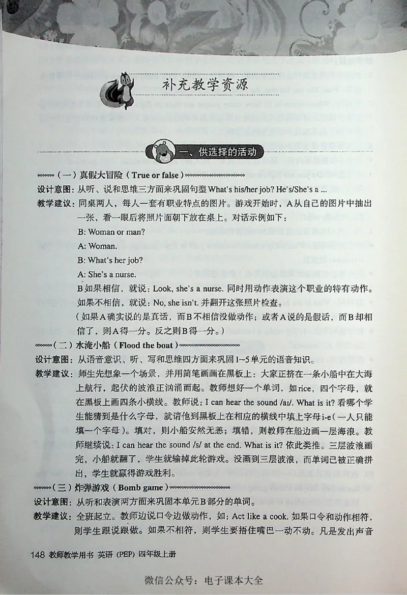 英语PEP4A教师教学用书_26春四年级上下册人教版_四上英语合集人教版PEP英语四年级上册新教材（教学视频+课件+动画+音频+练习+教案）_16教师用书_小学英语_人教版PEP