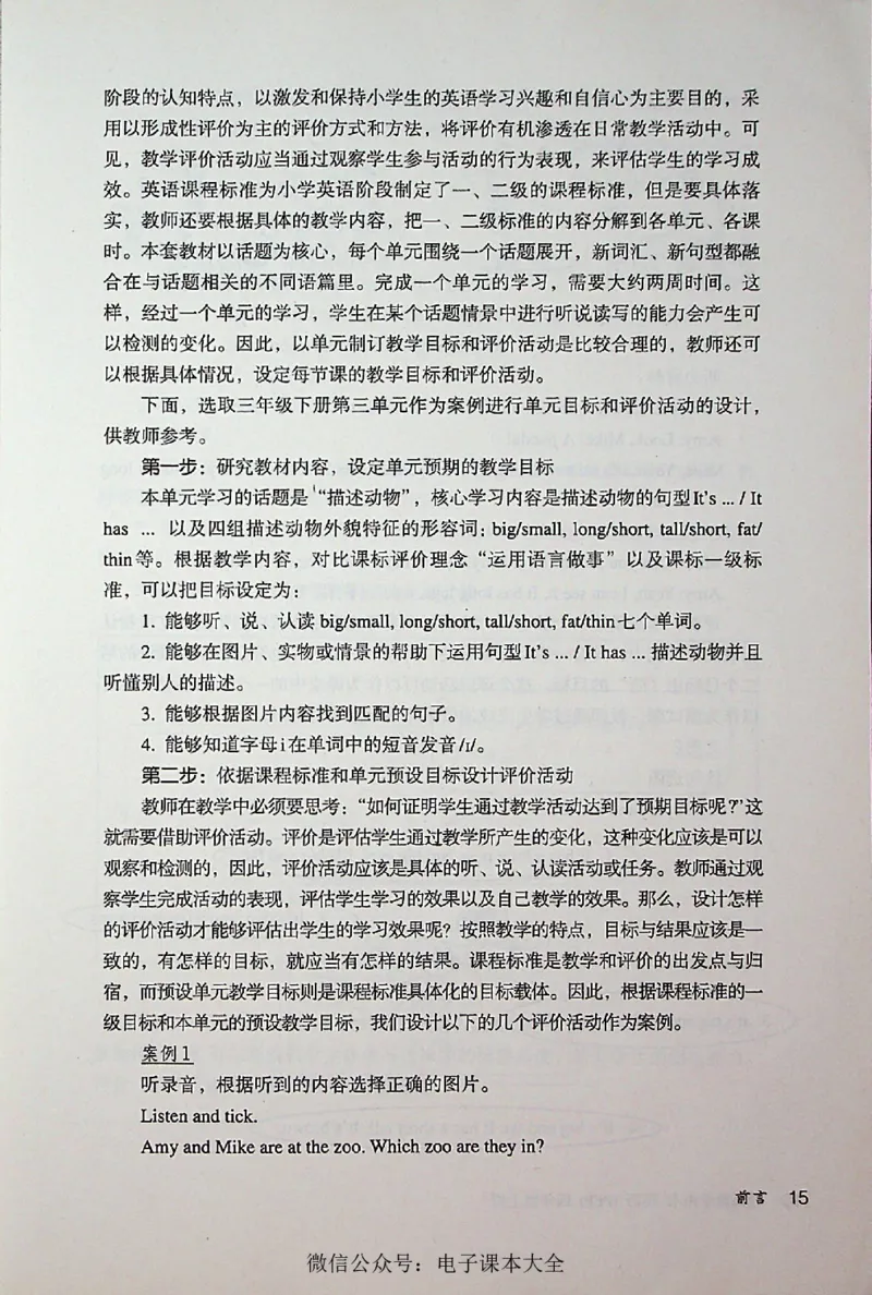 英语PEP4A教师教学用书_26春四年级上下册人教版_四上英语合集人教版PEP英语四年级上册新教材（教学视频+课件+动画+音频+练习+教案）_16教师用书_小学英语_人教版PEP