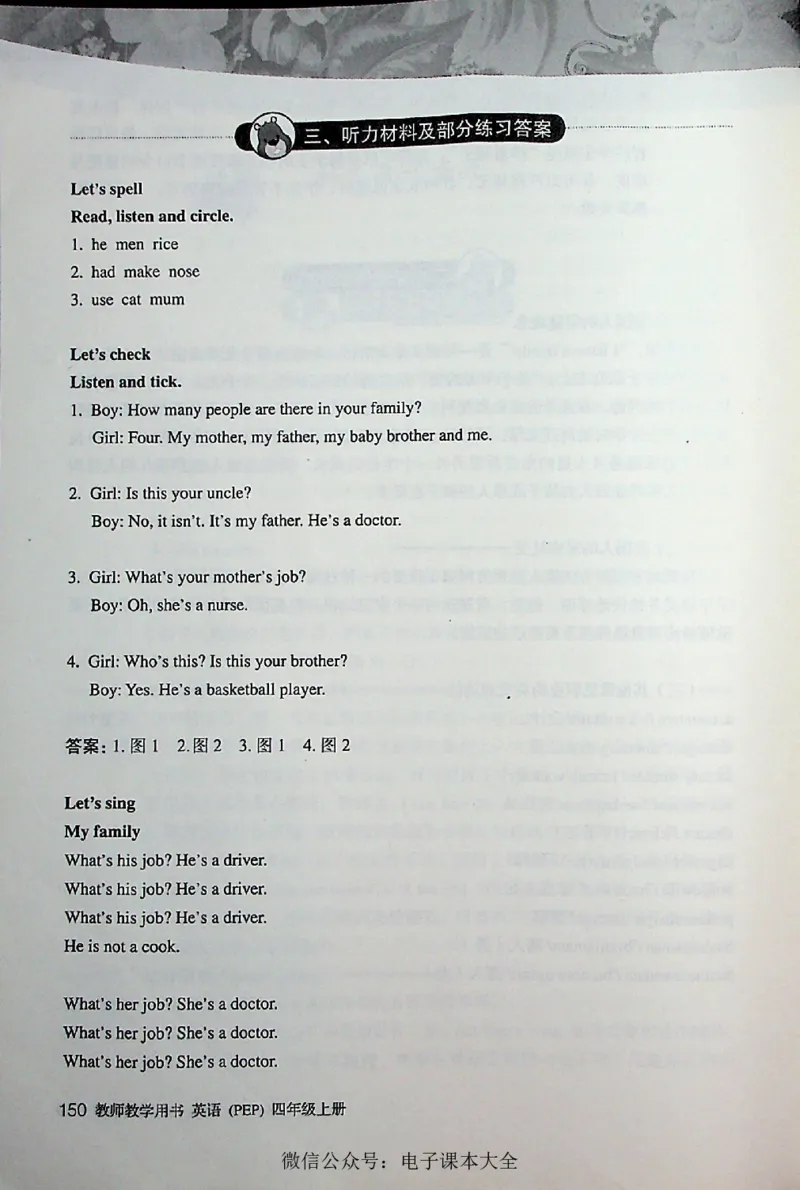 英语PEP4A教师教学用书_26春四年级上下册人教版_四上英语合集人教版PEP英语四年级上册新教材（教学视频+课件+动画+音频+练习+教案）_16教师用书_小学英语_人教版PEP