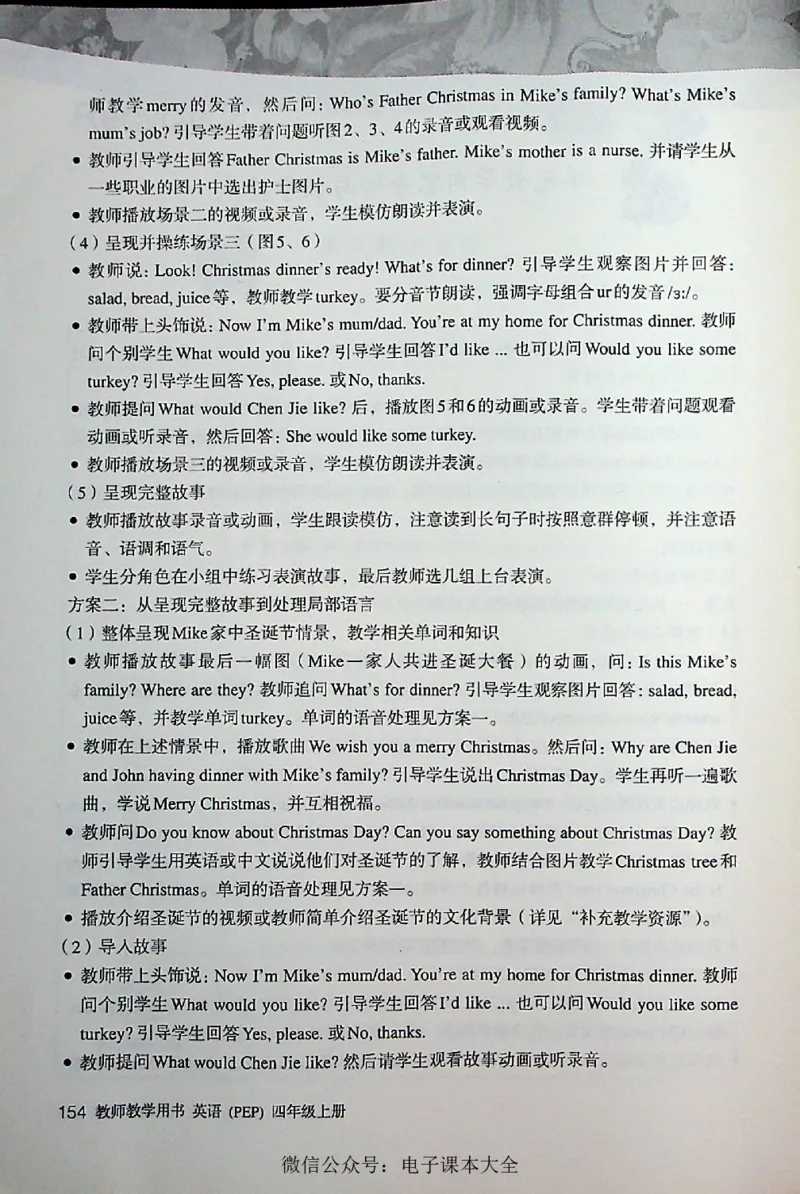 英语PEP4A教师教学用书_26春四年级上下册人教版_四上英语合集人教版PEP英语四年级上册新教材（教学视频+课件+动画+音频+练习+教案）_16教师用书_小学英语_人教版PEP