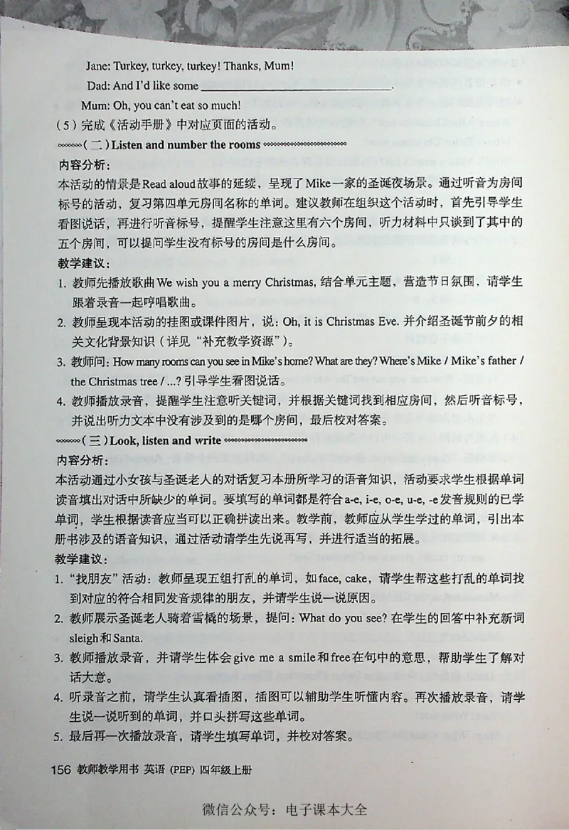 英语PEP4A教师教学用书_26春四年级上下册人教版_四上英语合集人教版PEP英语四年级上册新教材（教学视频+课件+动画+音频+练习+教案）_16教师用书_小学英语_人教版PEP