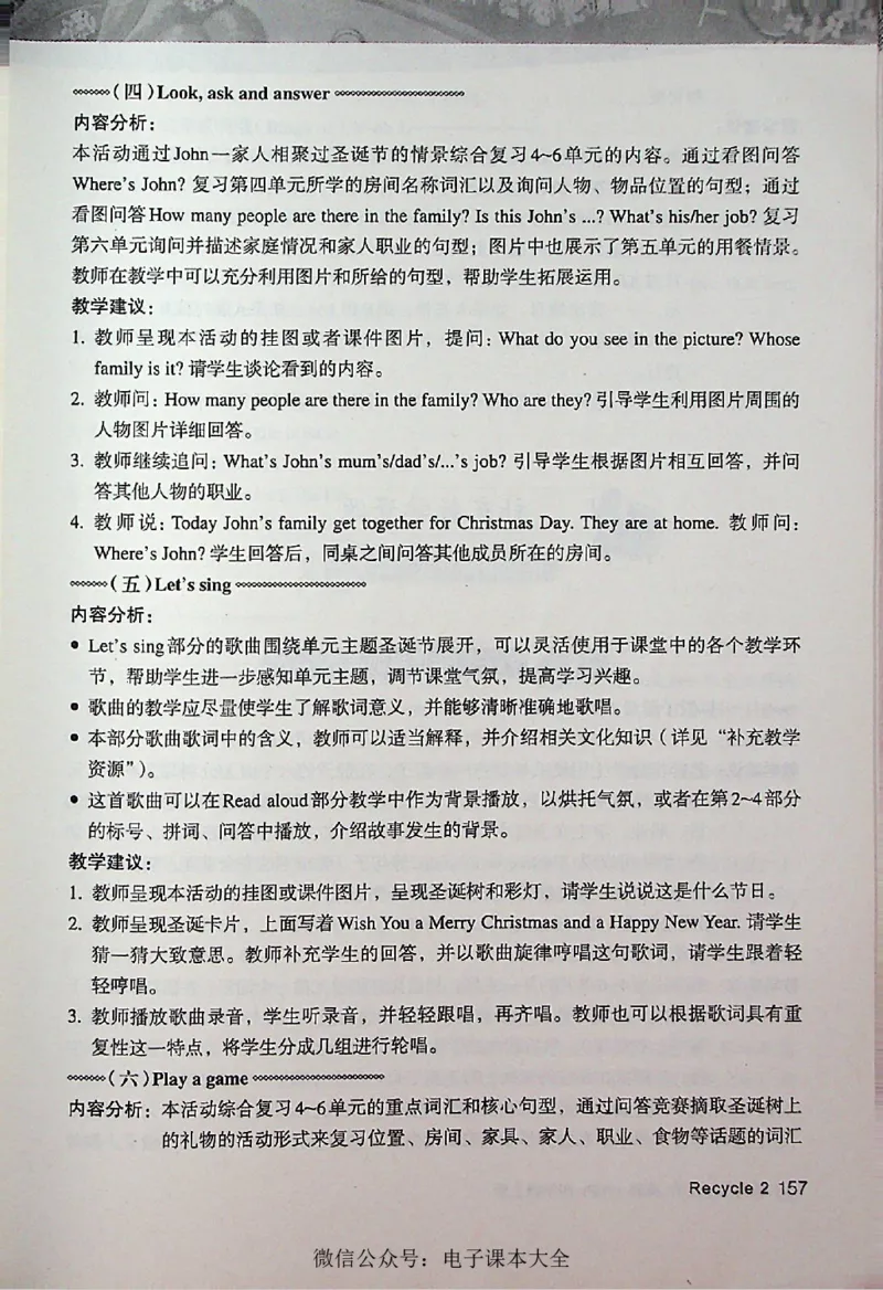 英语PEP4A教师教学用书_26春四年级上下册人教版_四上英语合集人教版PEP英语四年级上册新教材（教学视频+课件+动画+音频+练习+教案）_16教师用书_小学英语_人教版PEP