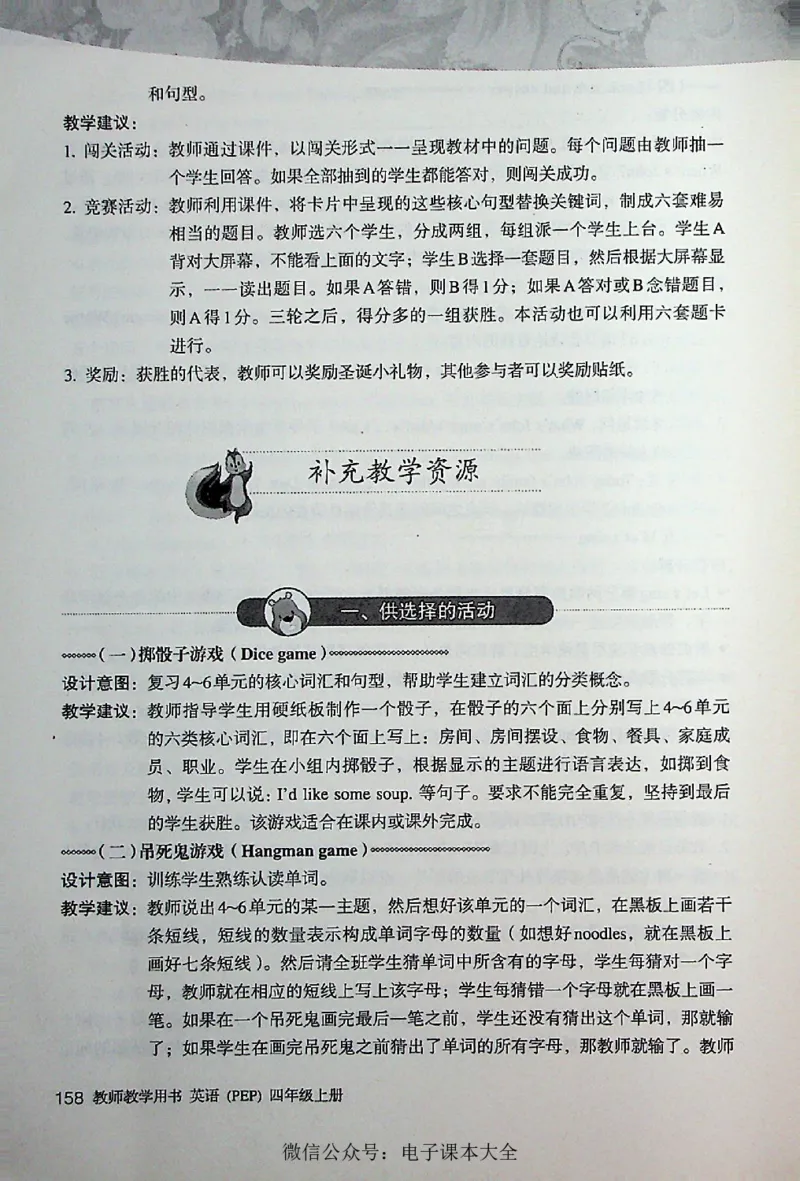 英语PEP4A教师教学用书_26春四年级上下册人教版_四上英语合集人教版PEP英语四年级上册新教材（教学视频+课件+动画+音频+练习+教案）_16教师用书_小学英语_人教版PEP