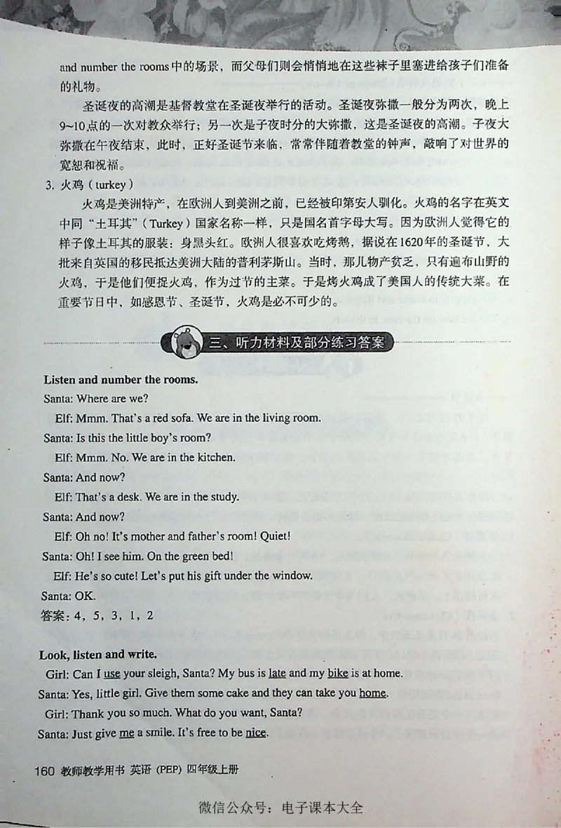 英语PEP4A教师教学用书_26春四年级上下册人教版_四上英语合集人教版PEP英语四年级上册新教材（教学视频+课件+动画+音频+练习+教案）_16教师用书_小学英语_人教版PEP