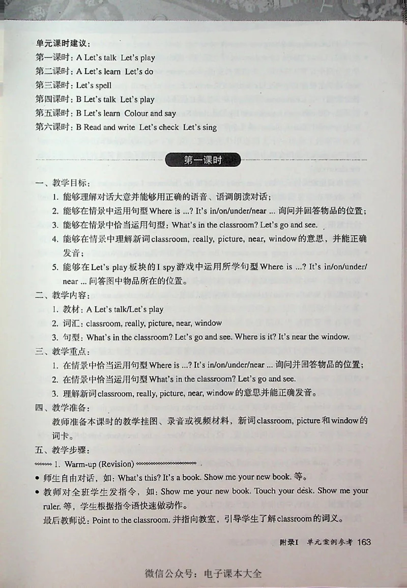 英语PEP4A教师教学用书_26春四年级上下册人教版_四上英语合集人教版PEP英语四年级上册新教材（教学视频+课件+动画+音频+练习+教案）_16教师用书_小学英语_人教版PEP