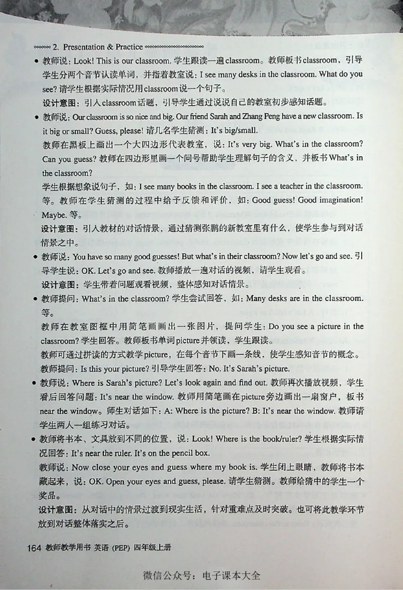 英语PEP4A教师教学用书_26春四年级上下册人教版_四上英语合集人教版PEP英语四年级上册新教材（教学视频+课件+动画+音频+练习+教案）_16教师用书_小学英语_人教版PEP