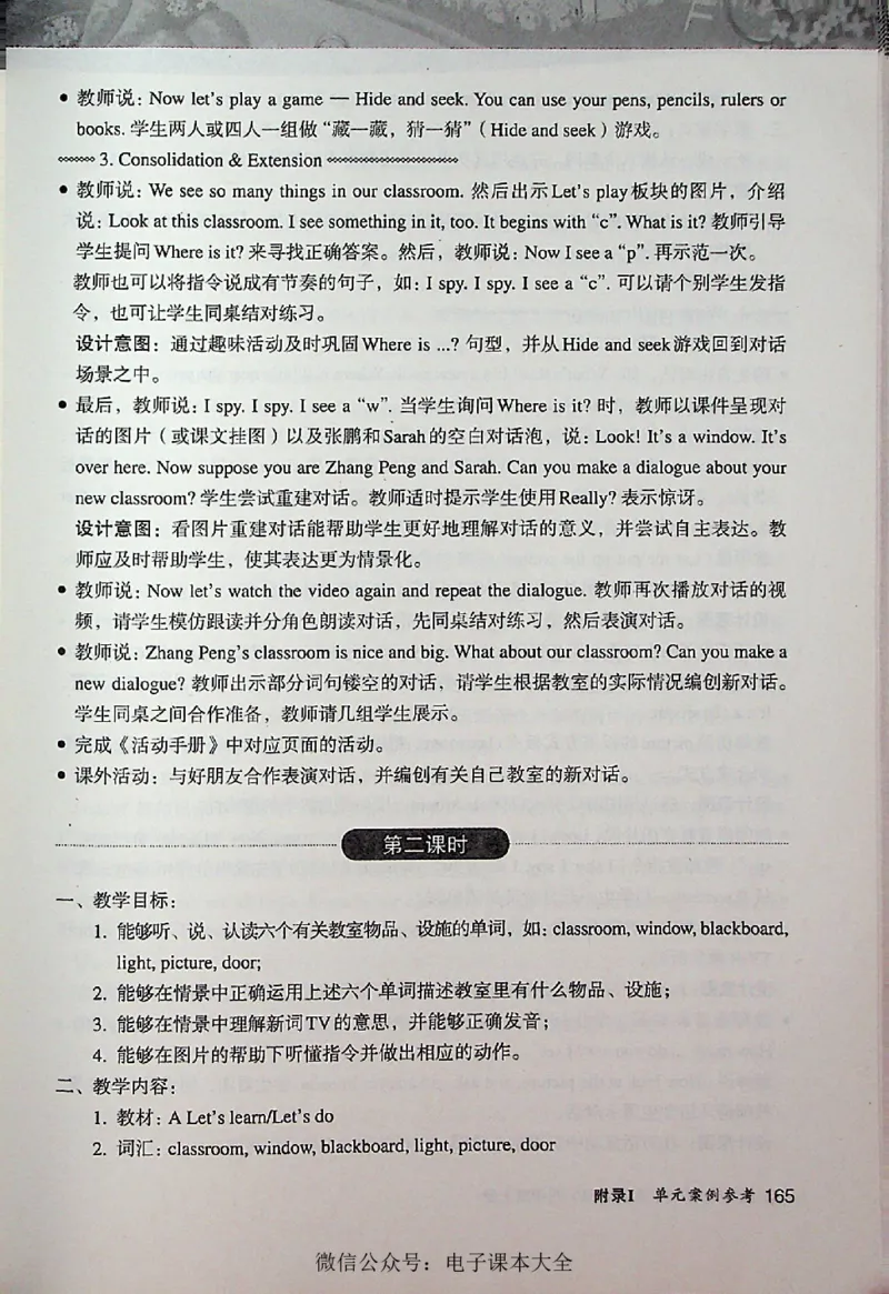 英语PEP4A教师教学用书_26春四年级上下册人教版_四上英语合集人教版PEP英语四年级上册新教材（教学视频+课件+动画+音频+练习+教案）_16教师用书_小学英语_人教版PEP