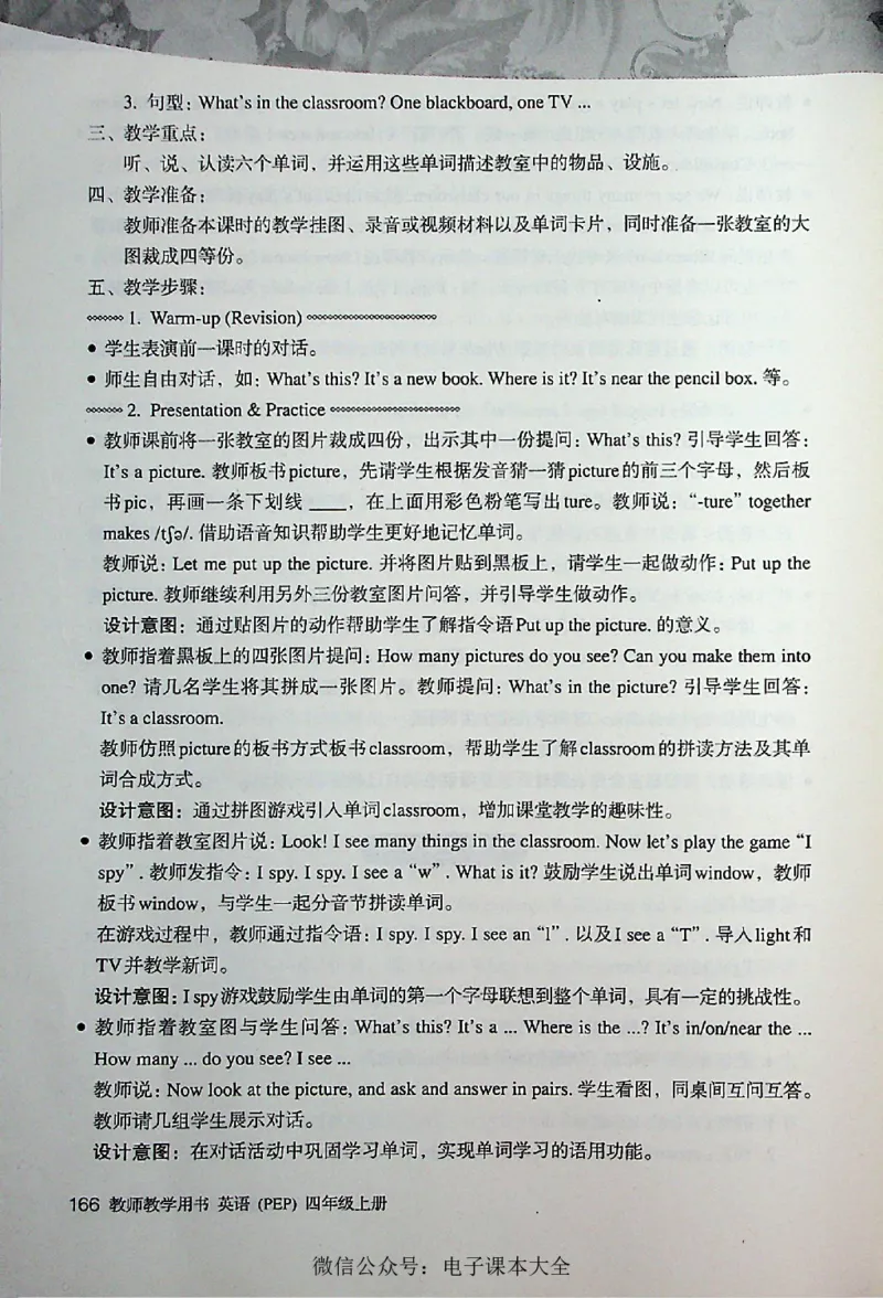 英语PEP4A教师教学用书_26春四年级上下册人教版_四上英语合集人教版PEP英语四年级上册新教材（教学视频+课件+动画+音频+练习+教案）_16教师用书_小学英语_人教版PEP