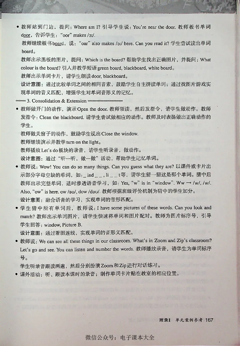 英语PEP4A教师教学用书_26春四年级上下册人教版_四上英语合集人教版PEP英语四年级上册新教材（教学视频+课件+动画+音频+练习+教案）_16教师用书_小学英语_人教版PEP