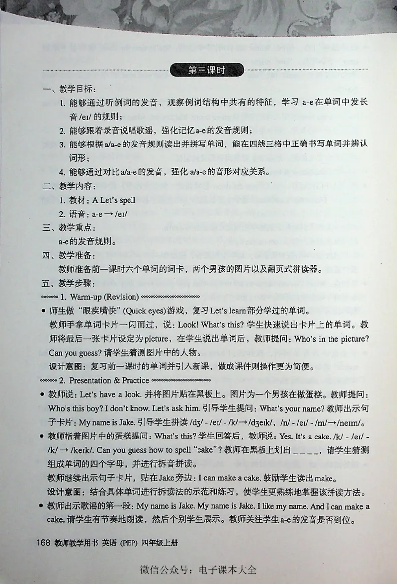 英语PEP4A教师教学用书_26春四年级上下册人教版_四上英语合集人教版PEP英语四年级上册新教材（教学视频+课件+动画+音频+练习+教案）_16教师用书_小学英语_人教版PEP