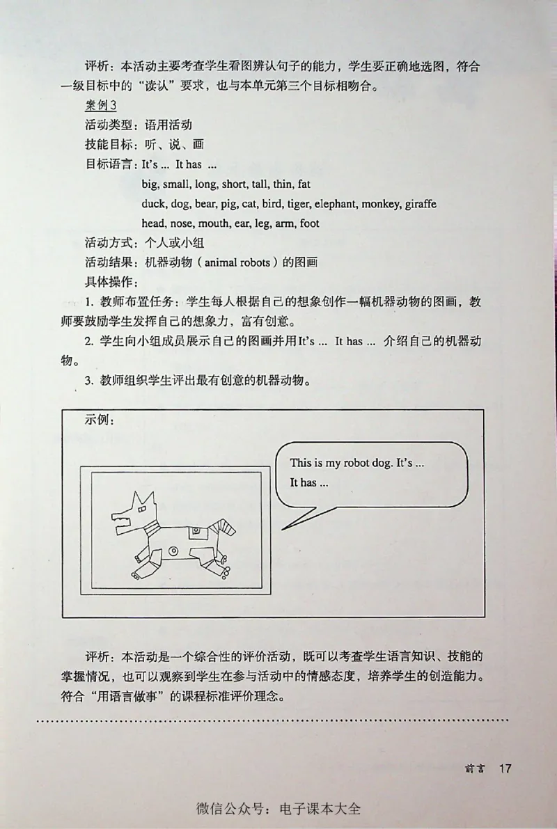 英语PEP4A教师教学用书_26春四年级上下册人教版_四上英语合集人教版PEP英语四年级上册新教材（教学视频+课件+动画+音频+练习+教案）_16教师用书_小学英语_人教版PEP