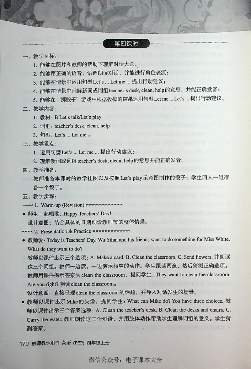 英语PEP4A教师教学用书_26春四年级上下册人教版_四上英语合集人教版PEP英语四年级上册新教材（教学视频+课件+动画+音频+练习+教案）_16教师用书_小学英语_人教版PEP