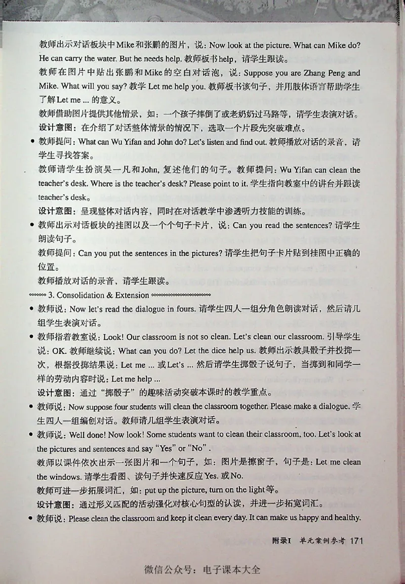 英语PEP4A教师教学用书_26春四年级上下册人教版_四上英语合集人教版PEP英语四年级上册新教材（教学视频+课件+动画+音频+练习+教案）_16教师用书_小学英语_人教版PEP