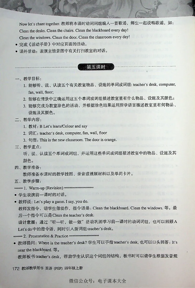 英语PEP4A教师教学用书_26春四年级上下册人教版_四上英语合集人教版PEP英语四年级上册新教材（教学视频+课件+动画+音频+练习+教案）_16教师用书_小学英语_人教版PEP