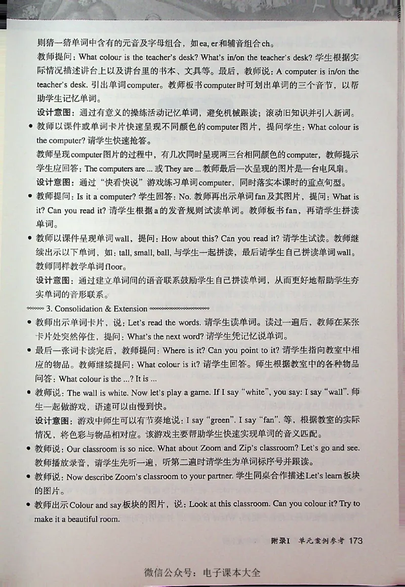 英语PEP4A教师教学用书_26春四年级上下册人教版_四上英语合集人教版PEP英语四年级上册新教材（教学视频+课件+动画+音频+练习+教案）_16教师用书_小学英语_人教版PEP