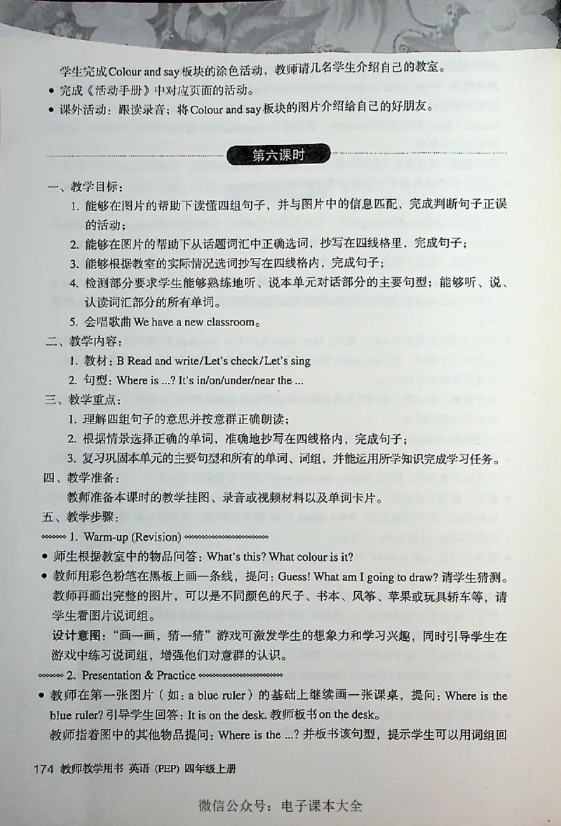 英语PEP4A教师教学用书_26春四年级上下册人教版_四上英语合集人教版PEP英语四年级上册新教材（教学视频+课件+动画+音频+练习+教案）_16教师用书_小学英语_人教版PEP