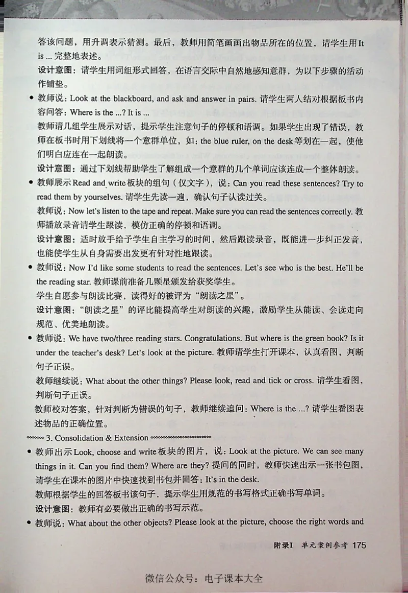 英语PEP4A教师教学用书_26春四年级上下册人教版_四上英语合集人教版PEP英语四年级上册新教材（教学视频+课件+动画+音频+练习+教案）_16教师用书_小学英语_人教版PEP