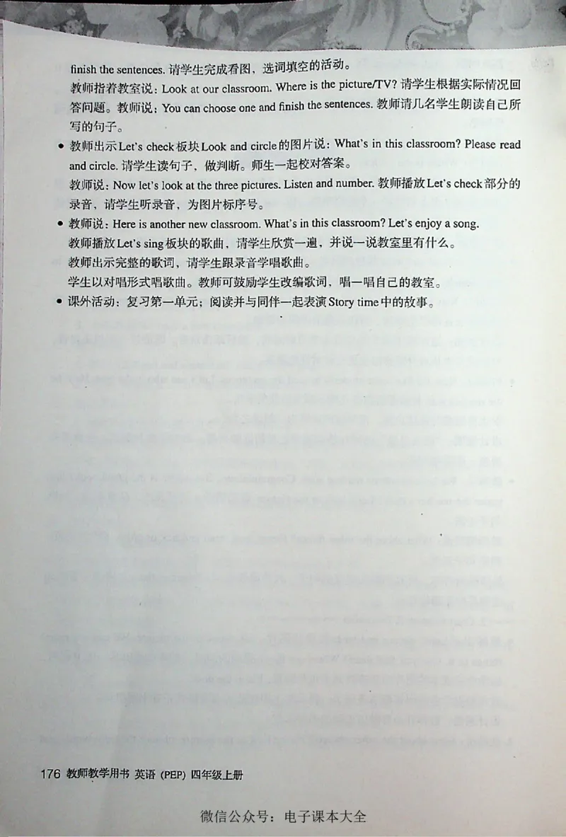 英语PEP4A教师教学用书_26春四年级上下册人教版_四上英语合集人教版PEP英语四年级上册新教材（教学视频+课件+动画+音频+练习+教案）_16教师用书_小学英语_人教版PEP